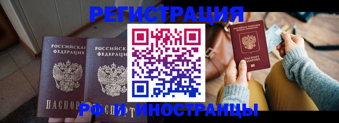 временная регистрация купить в Кировграде
