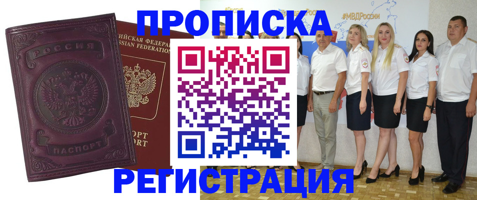 купить прописку в Кировграде