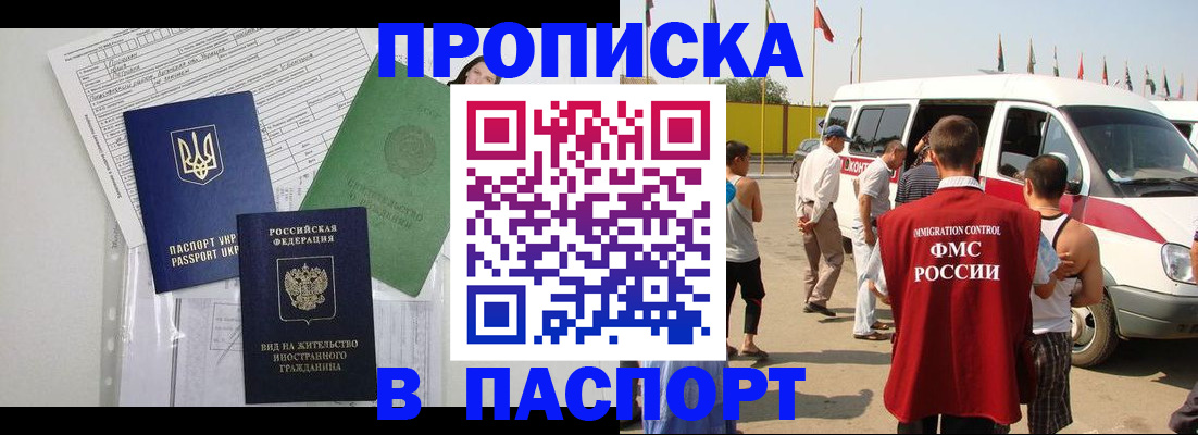 прописка гарантия в Кировграде